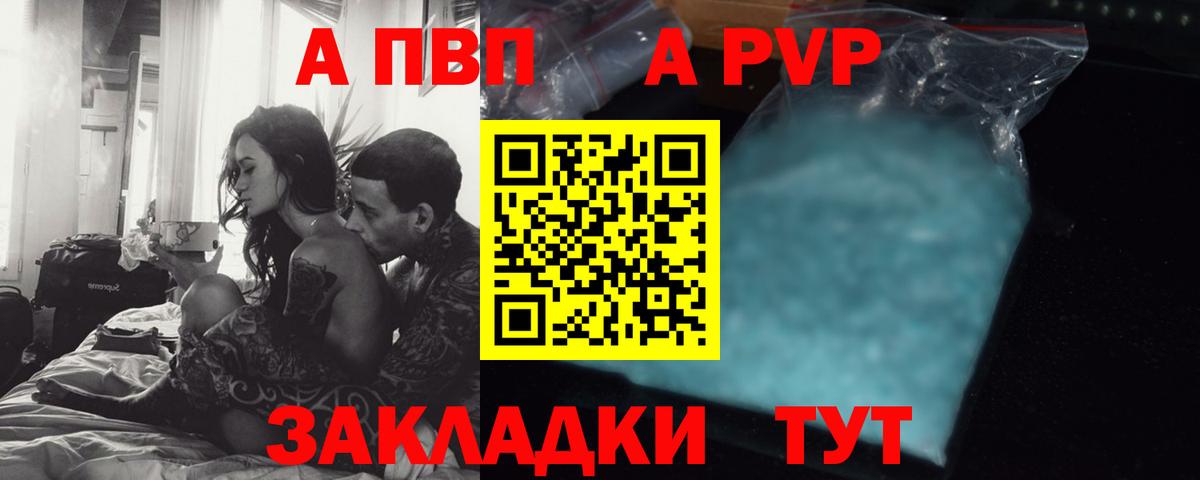 A PVP Соль Ачхой-Мартан