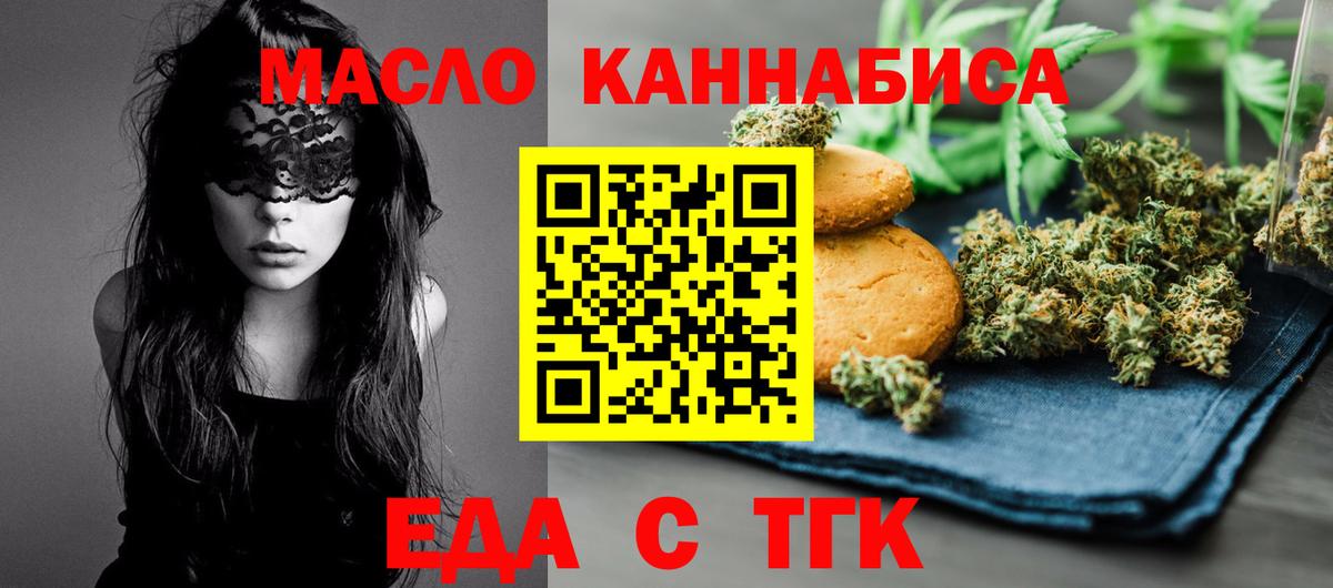 Cannafood марихуана Ачхой-Мартан