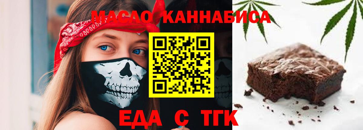 Печенье с ТГК марихуана  Вход с VPN  Ачхой-Мартан 