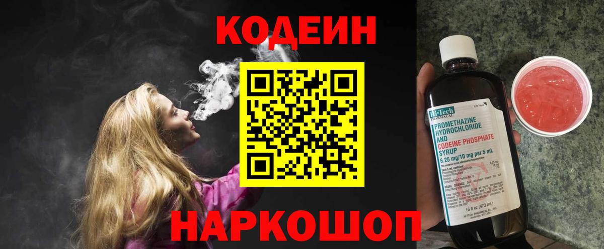 Кодеиновый сироп Lean напиток Lean (лин)  Кодеиновый сироп Lean Purple Drank  Ачхой-Мартан  Вход с VPN 