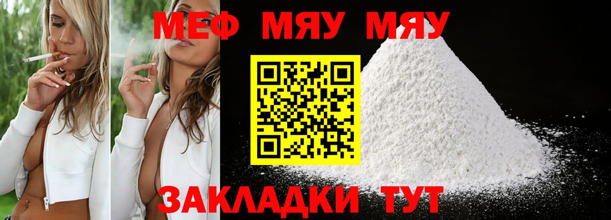 МЯУ-МЯУ  МЯУ-МЯУ VHQ  Ачхой-Мартан  Вход с VPN  МЕФ mephedrone 